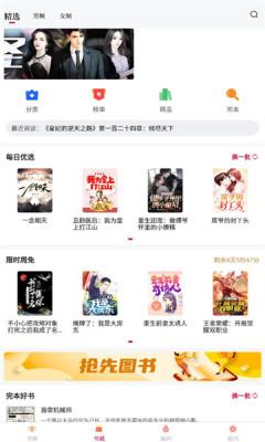 抢先书院  v1.1.4图2
