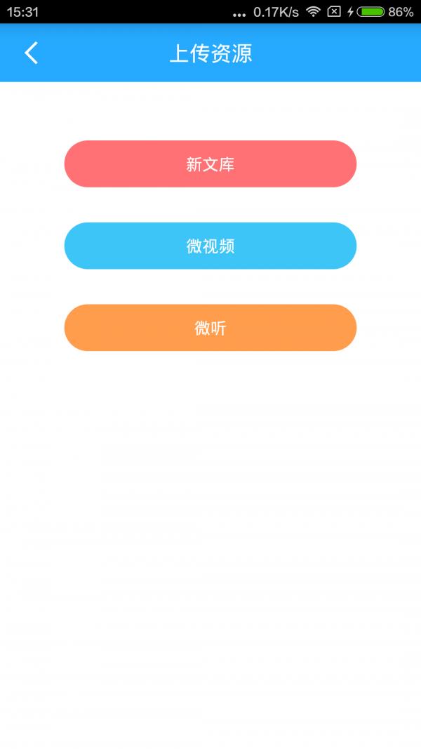 上课哒  v1.2图2