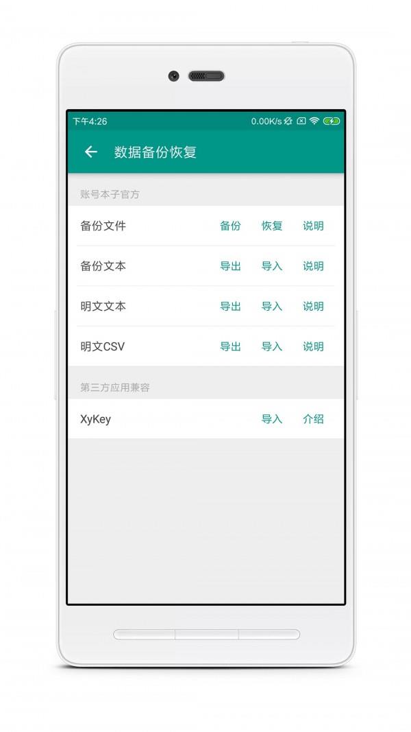 账号本子  v5.2.1图5