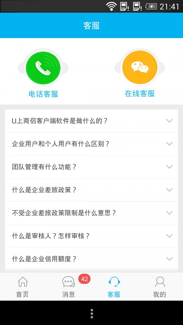 U上商侣  v2.30图3
