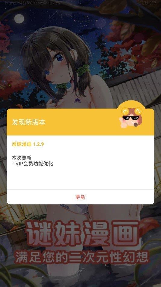 迷妹动漫安卓版