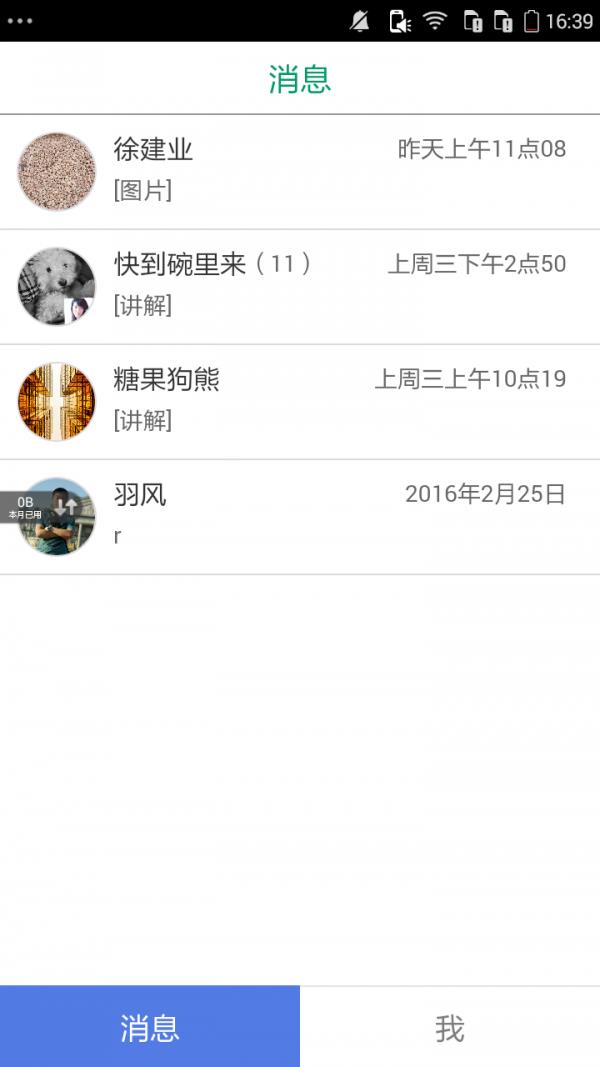 教培帮  v2.0.4图2
