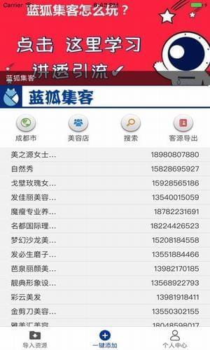 蓝狐集客  v3.7.0图1