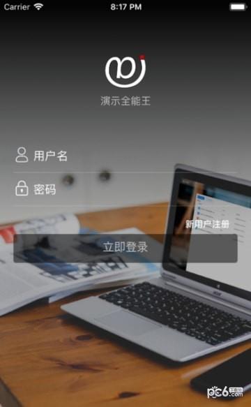 演示全能王  v1.0图1