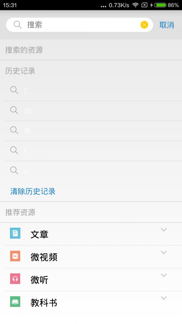 上课哒  v1.2图4