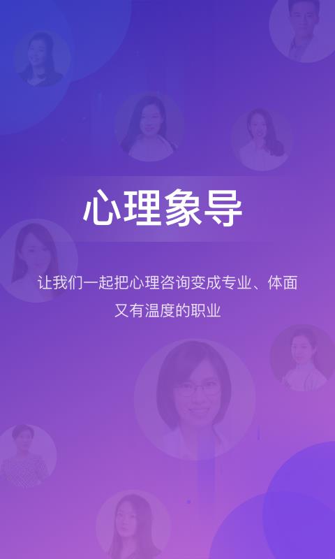 象导咨询师  v1.2.823图1