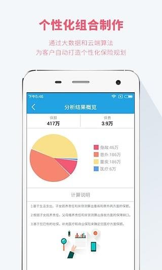 保险神器  v3.0.2图2