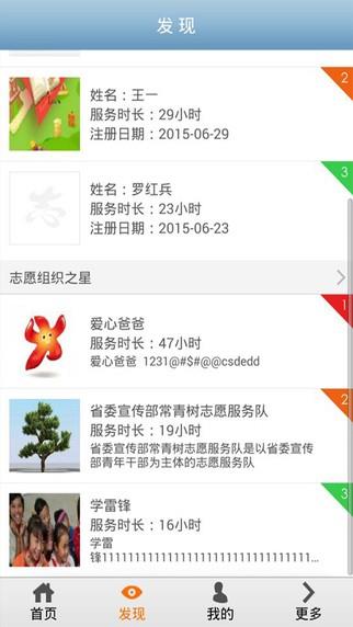 江苏志愿者  v1.3.3图2