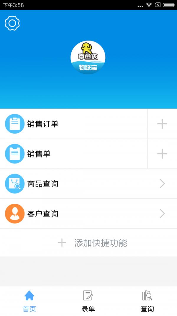 章鱼侠物联宝  v1.0图1