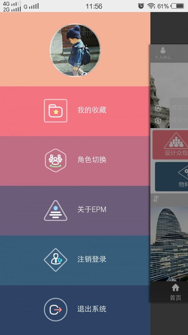 EPM工程管家  v3.2.1图2