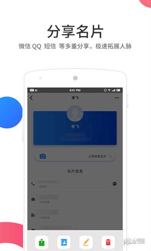 麦丘名片夹  v1.1图3