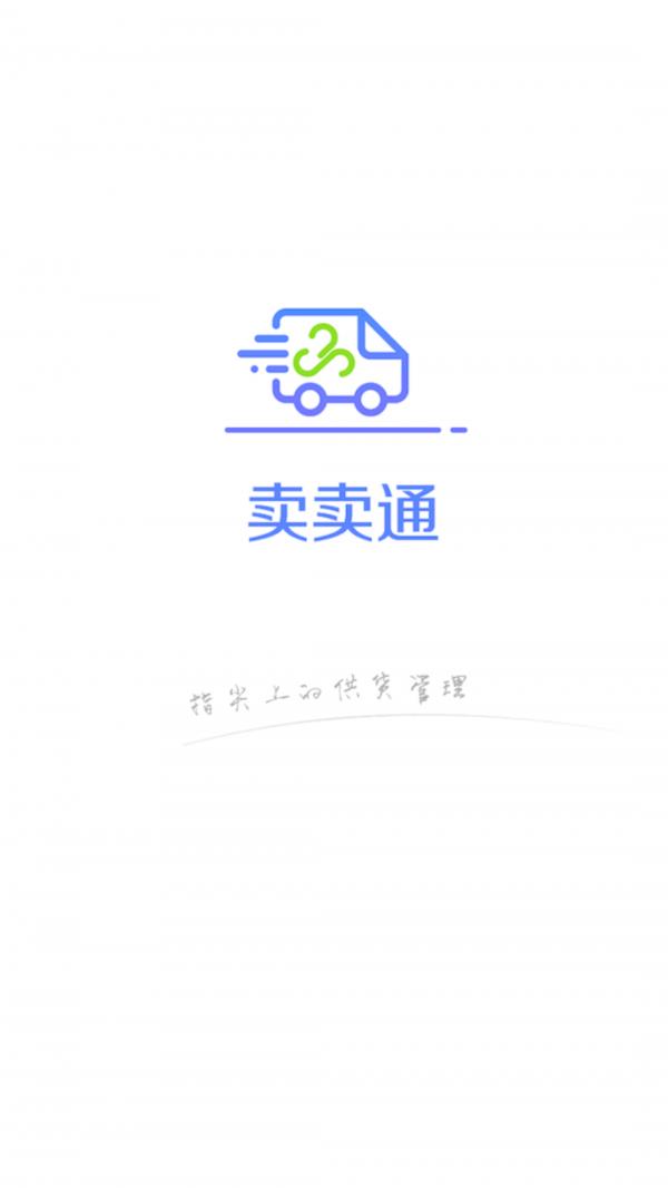 云膳卖卖通  v1.0.3图4