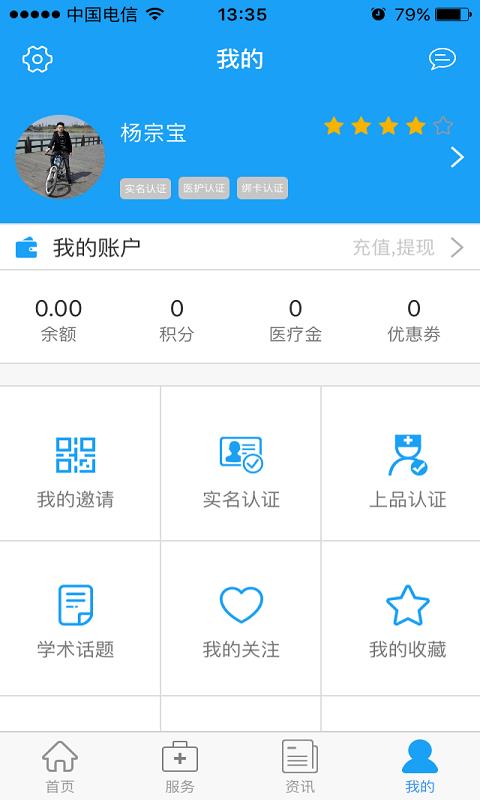 上品专医医护版  v2.5.4图3