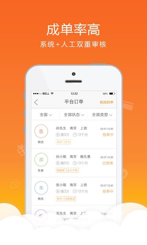 差钱吗抢单  v3.5.5图2