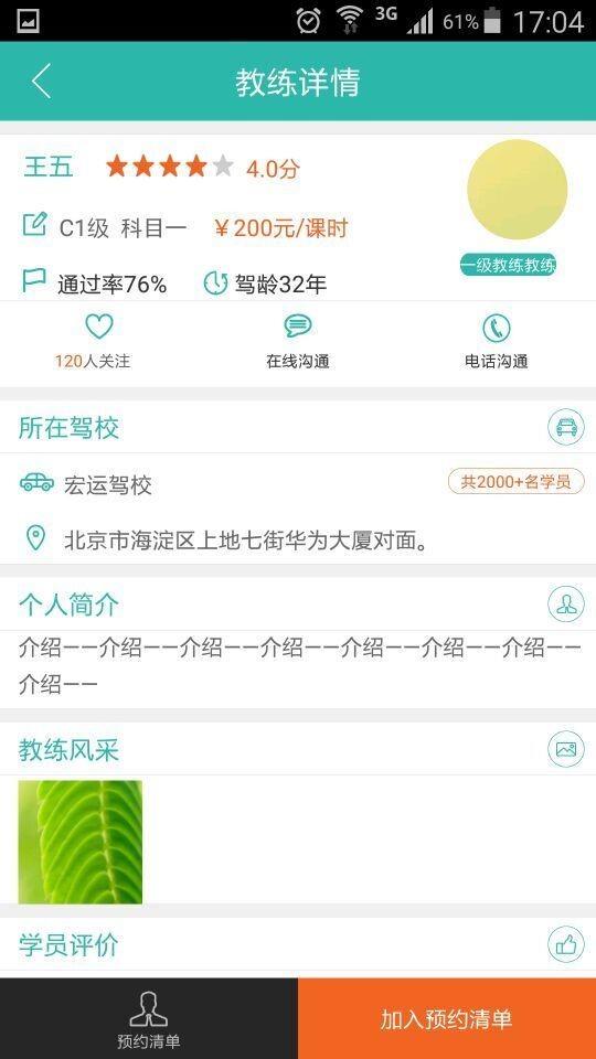 叮当学车  v2.0.1图2