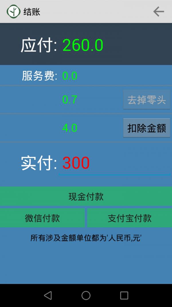 云食点菜收银系统  v5.2图4