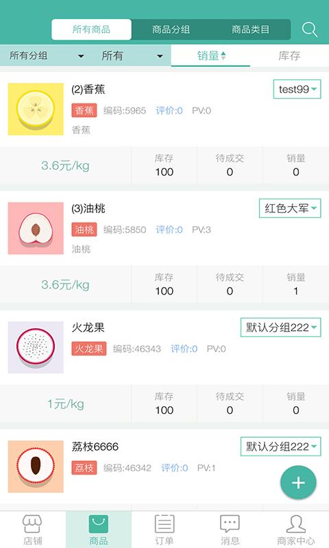 森果商家版  v2.2.16图4