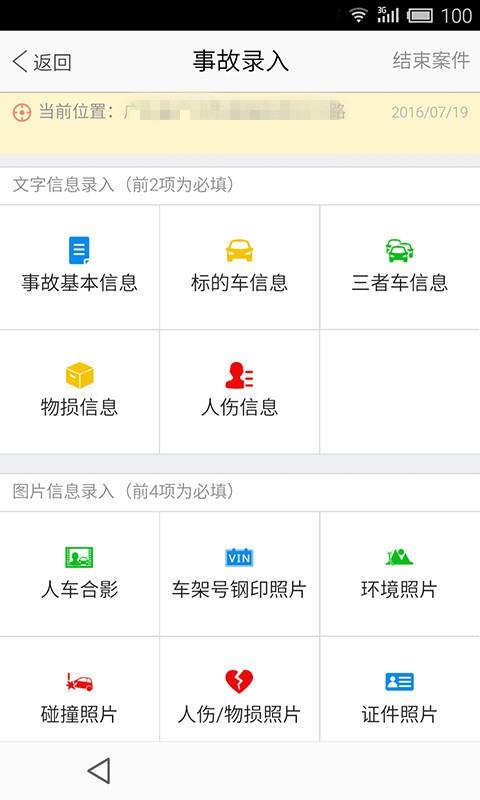 事故查勘  v1.0.5图2