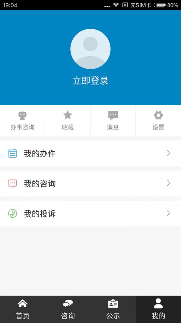 菏泽政务服务  v1.1.6图4