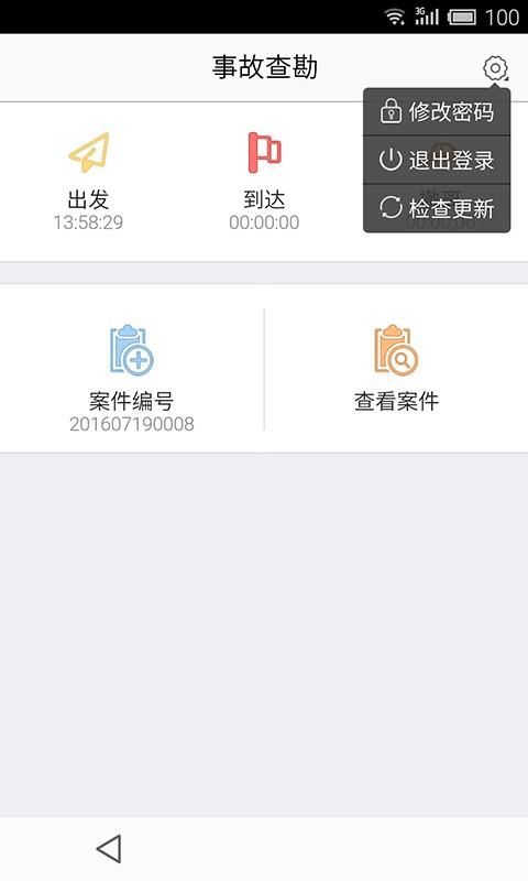 事故查勘  v1.0.5图1