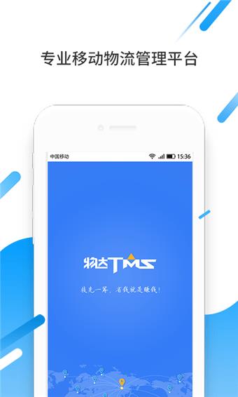 物达TMS  v2.1.2图1