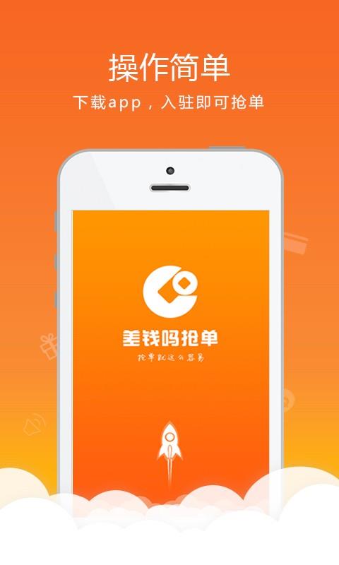 差钱吗抢单  v3.5.5图5