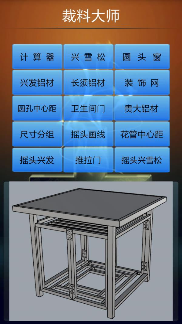 裁料大师  v1.1.1图1