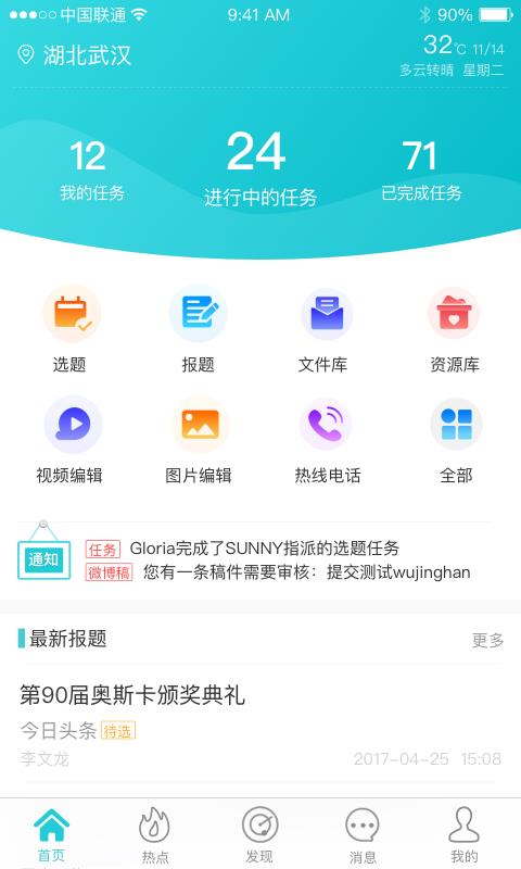 融媒云助手  v2.3.7图1