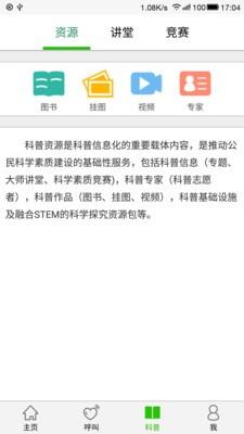 科普志愿者  v1.8.0图2