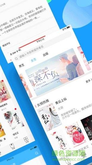 电子书免费小说阁  v1.3图1