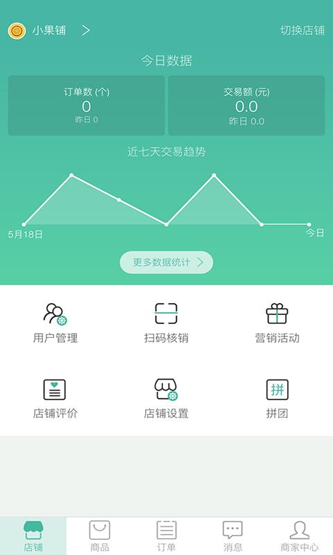 森果商家版  v2.2.16图1