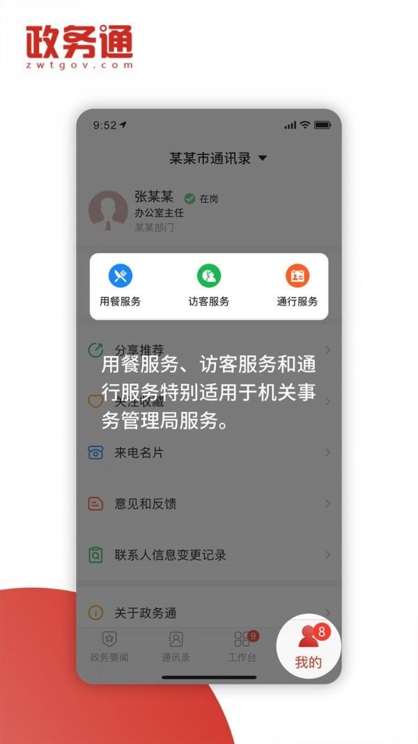 检务通  v5.6.3图4