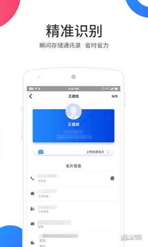 麦丘名片夹  v1.1图2