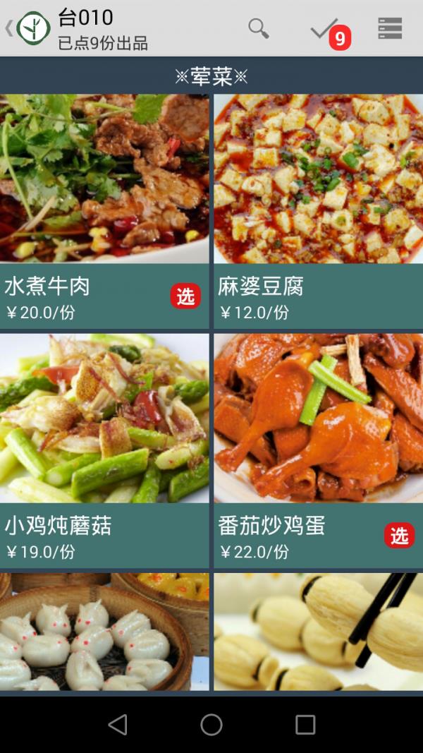 云食点菜收银系统  v5.2图2