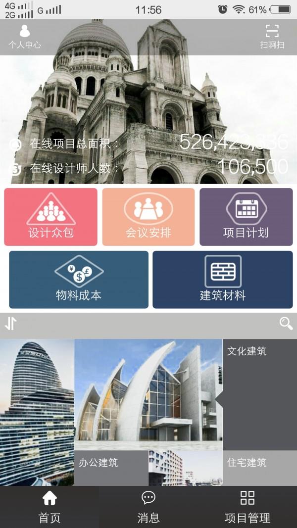 EPM工程管家  v3.2.1图1