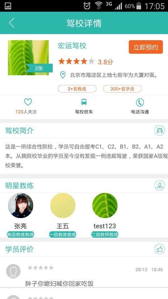 叮当学车  v2.0.1图3