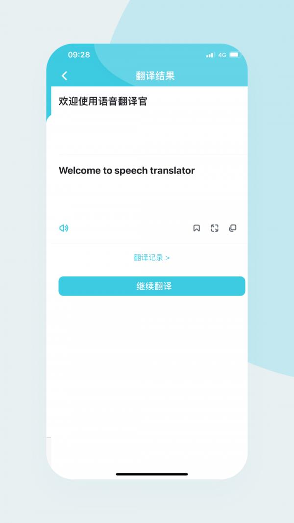 语音翻译官  v2.0.5图3