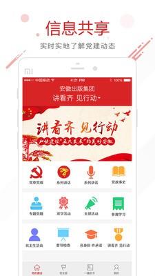 安徽党建  v1.0.0图1