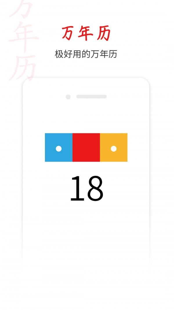 桔子万年历  v5.0.0图1