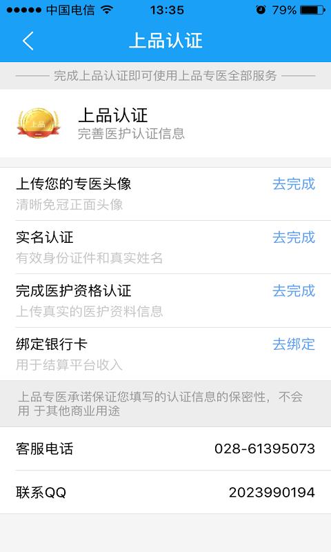 上品专医医护版  v2.5.4图4
