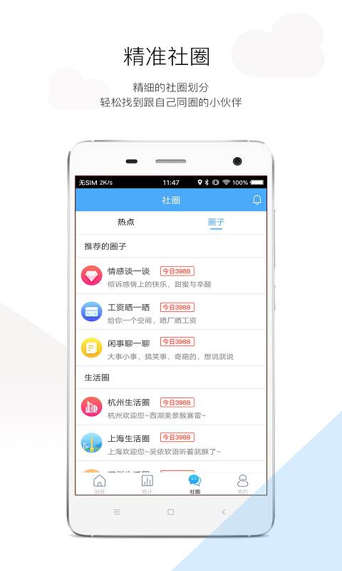 加班日记  v4.1.3图4