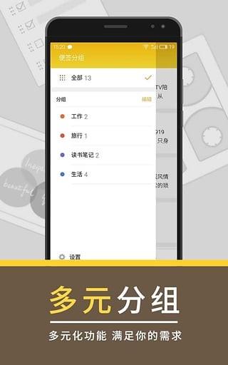 魅族便签  v1.2.4图1