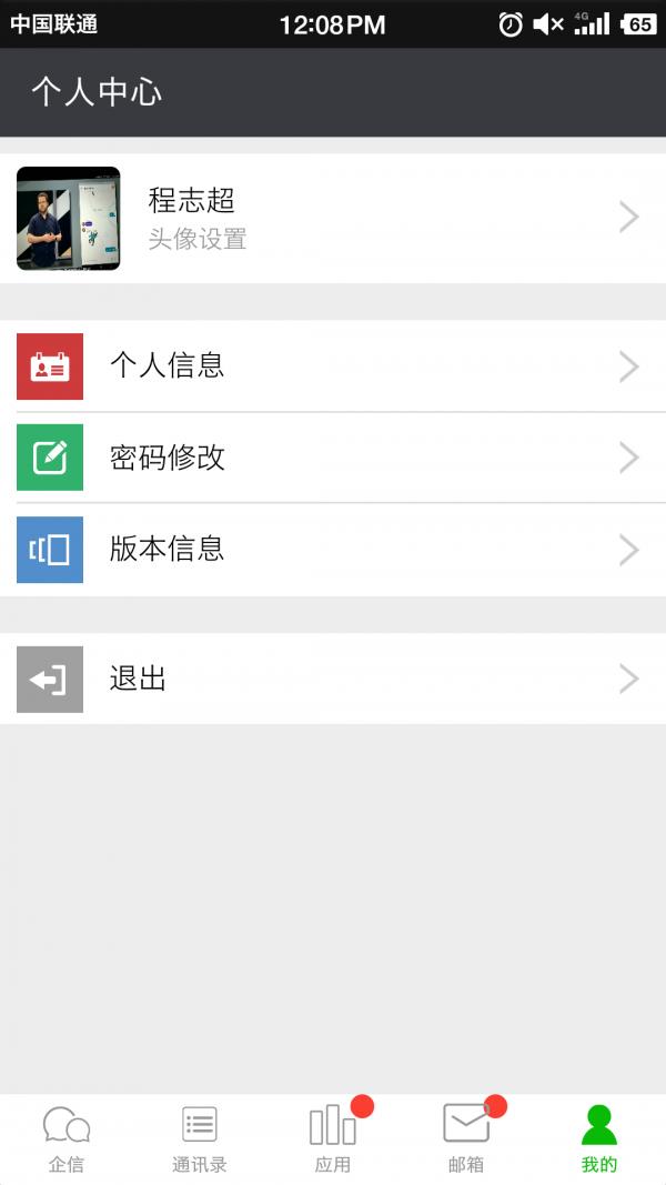 中云办公  v1.6.5图5