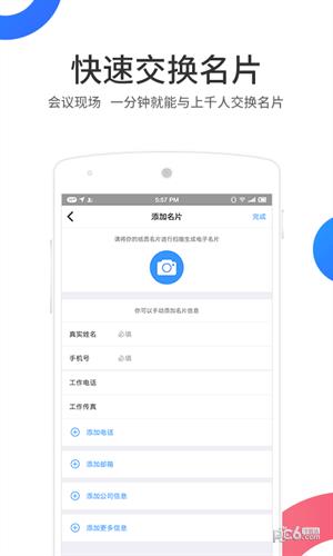 麦丘名片夹  v1.1图1