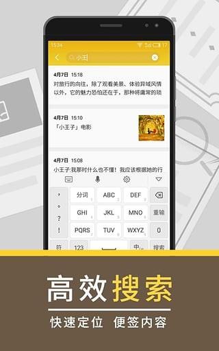 魅族便签  v1.2.4图4