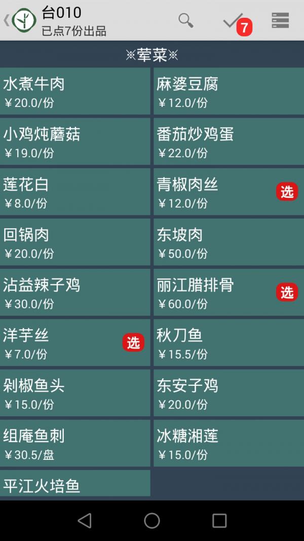 云食点菜收银系统  v5.2图3