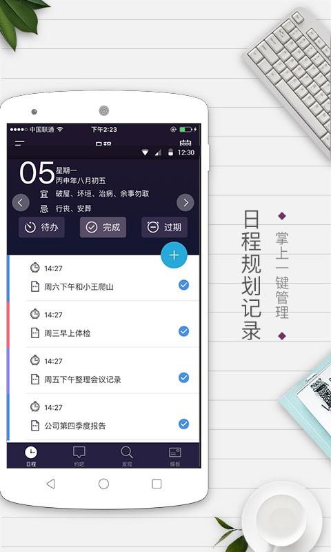 免费日程  v3.3图2