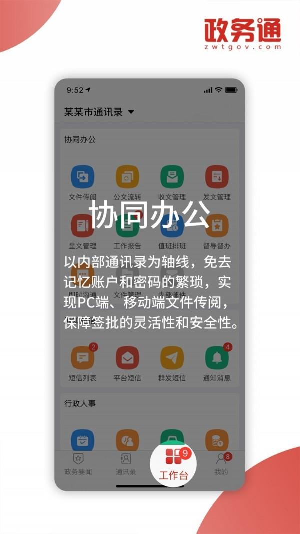 检务通  v5.6.3图3