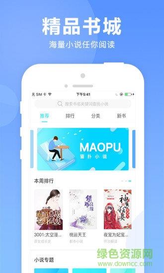 猫扑小说最新版本  v1.3.3图4