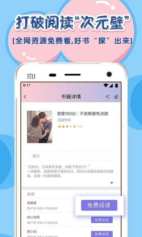 饭团探书  v1.2.37图3